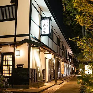 箱根温泉 汤宿 山之省 箱根